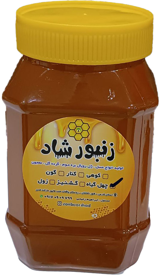 عسل چهل گیاه طبیعی یک کیلویی